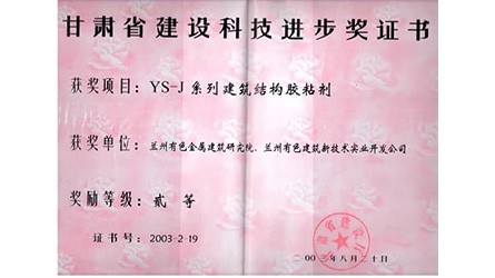 YS-J 系列建筑结构胶粘剂