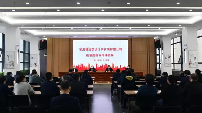 甘肃工程咨询集团各子公司迅即部署疫情防控工作 履行国企责任担当