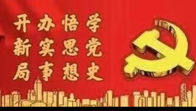 开云官方入口 - 开云（中国）系统全面启动党史学习教育