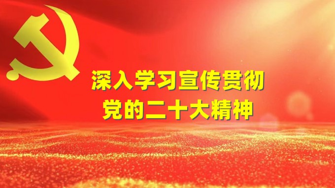 不忘初心跟党走 踔厉奋发启新程 甘肃工程咨询集团迅速掀起学习宣传贯彻党的二十大精神热潮